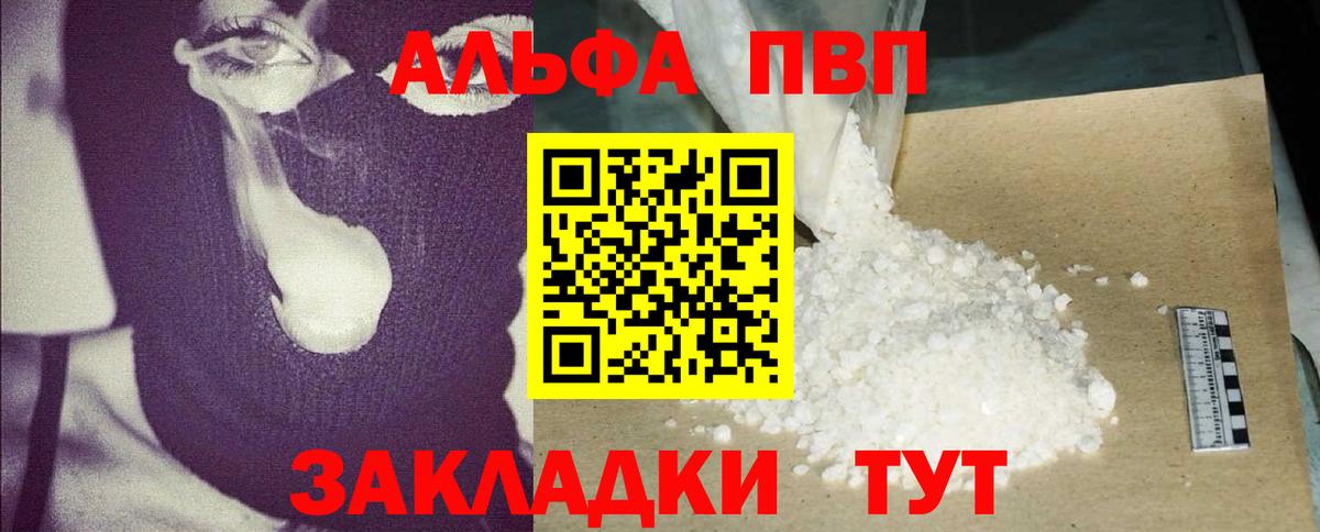 Камышин  Alpha-PVP VHQ  Alpha PVP Crystall  Alfa_PVP СК КРИС  Вход с VPN 
