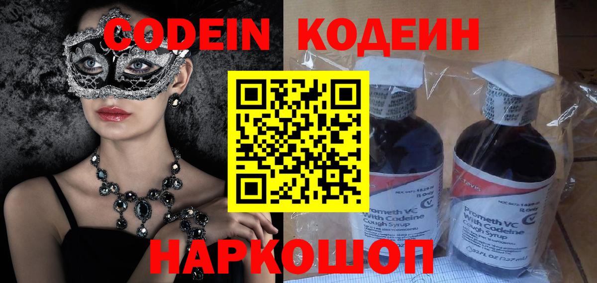 Камышин  Кодеиновый сироп Lean Purple Drank  Вход с VPN 