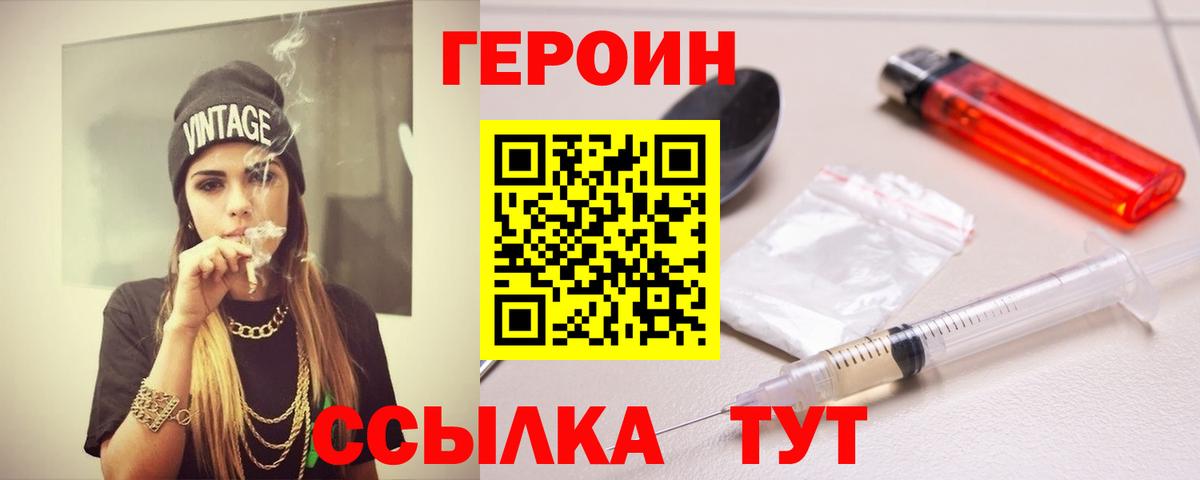 ГЕРОИН афганец  Вход с VPN  Камышин 