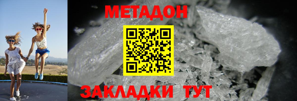 МЕТАДОН methadone  Вход с VPN  Камышин  МЕТАДОН кристалл 